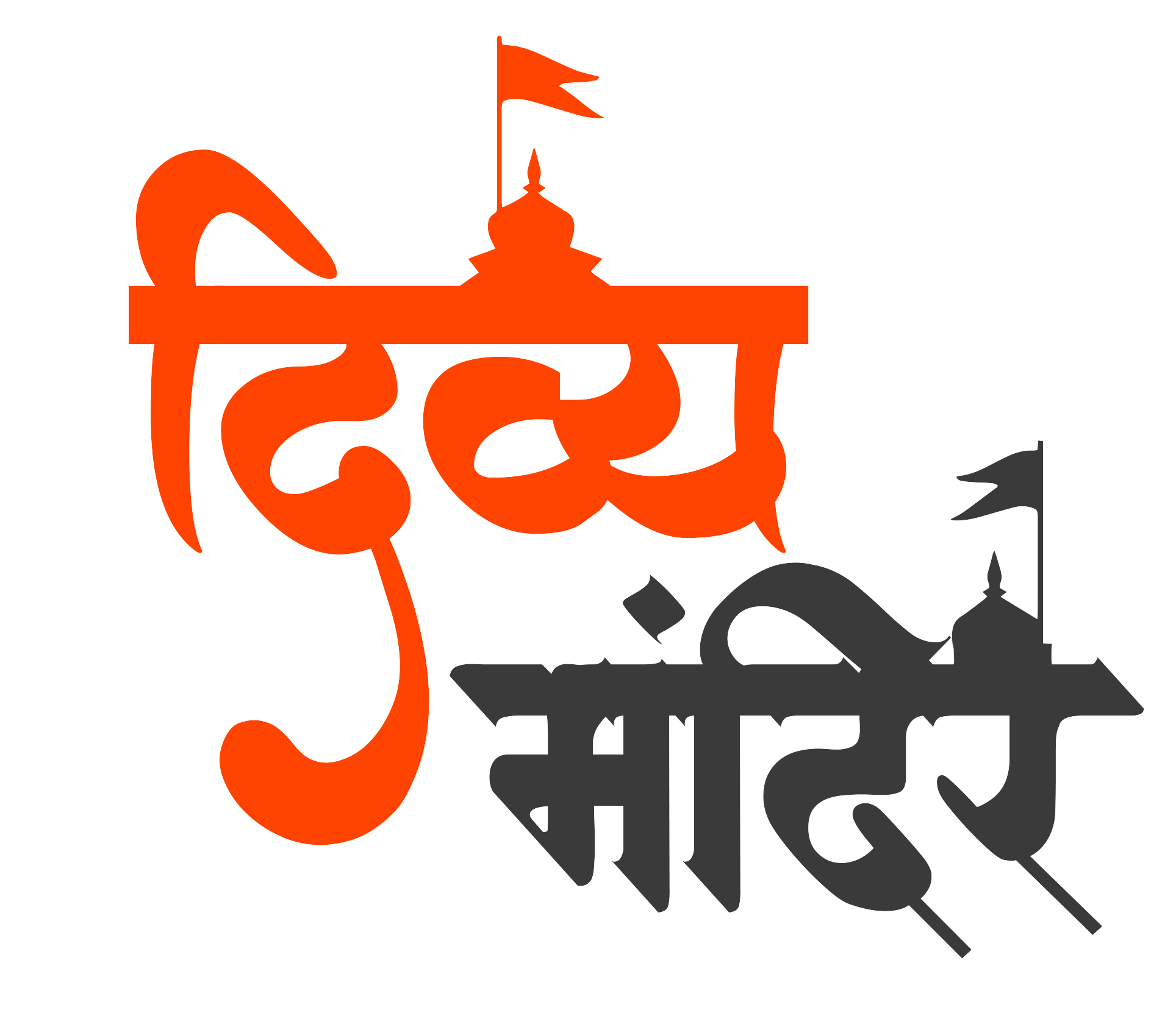 Divya Mandir Logo